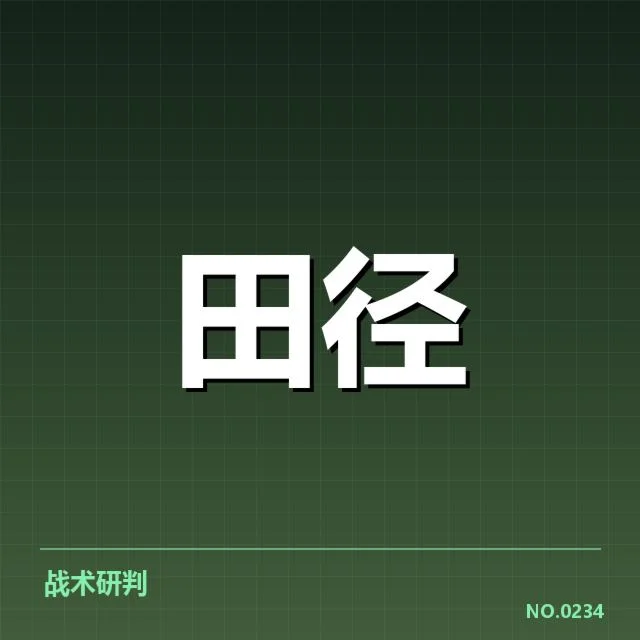 全国田径锦标赛男子百米冲刺成绩突破